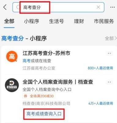 支付宝怎么查高考分数2022