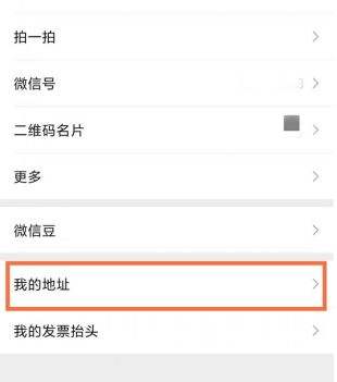 微信怎么添加地址 微信添加地址技巧