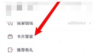 掌上生活怎么查询卡号
