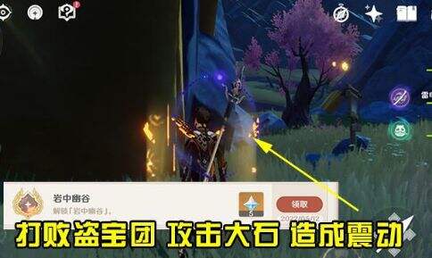 《原神》魈专属圣遗物刷取位置及副本解锁方法
