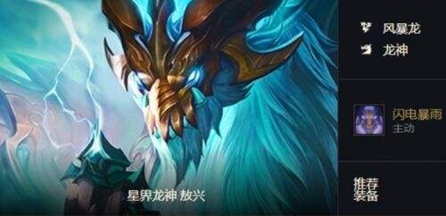 《云顶之弈》s7赛季风暴龙阵容玩法攻略详解