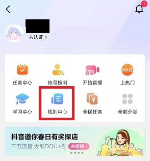 抖音大众评审怎么申请