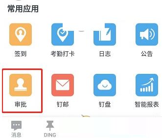 钉钉上怎么申请报销