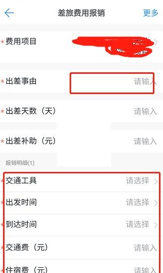 钉钉上怎么申请报销