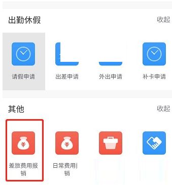钉钉上怎么申请报销