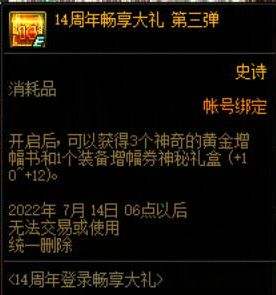 《DNF》14周年庆典活动及奖励道具最全汇总
