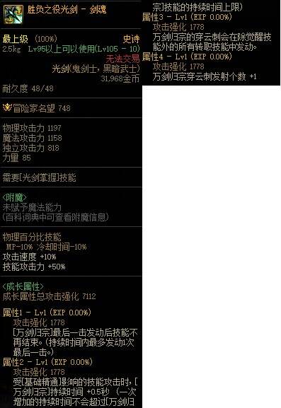 dnf110级版本剑魂用什么武器 2022剑魂毕业武器推荐