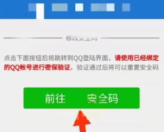 微信安全码忘记了怎么重设