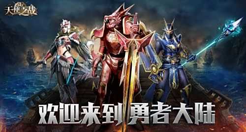 《天使之战》搬砖打金攻略 快速搬砖赚取RMB必看