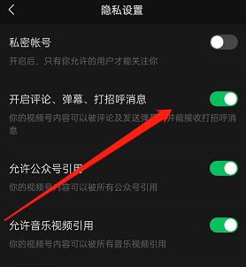 微信视频号关闭评论的方法