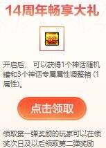 《DNF》14周年庆活动最新福利礼包领取地址分享