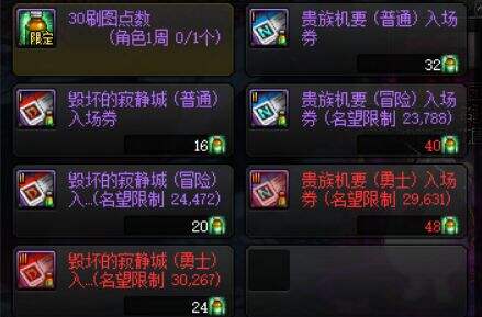 《DNF》毁坏的寂静城副本门票获取方法介绍