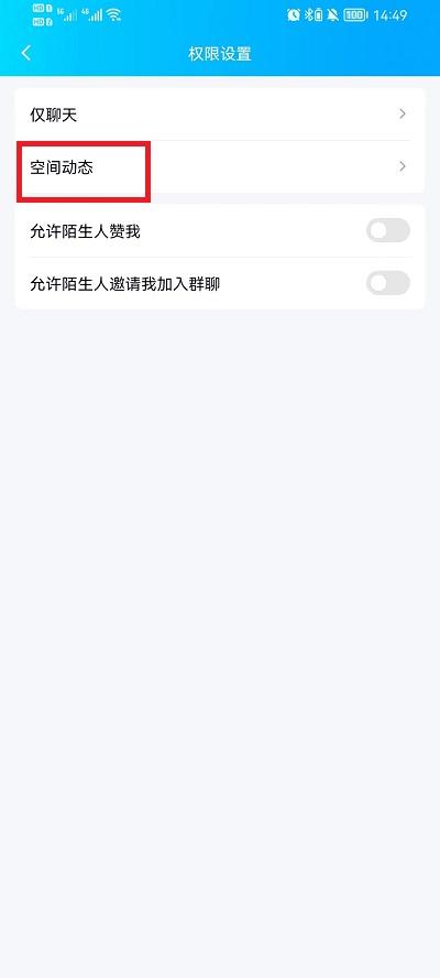 QQ空间怎么设置成半年可见