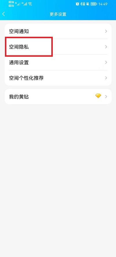 QQ空间怎么设置成半年可见