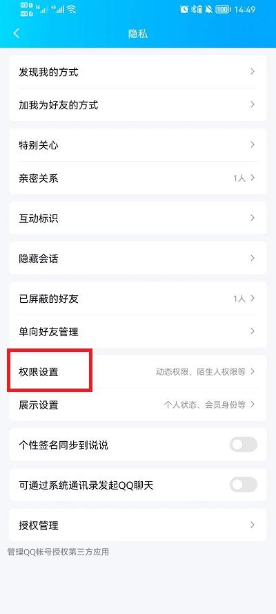 QQ空间怎么设置成半年可见