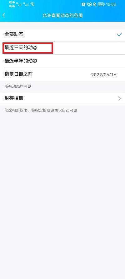 QQ空间怎么设置成半年可见