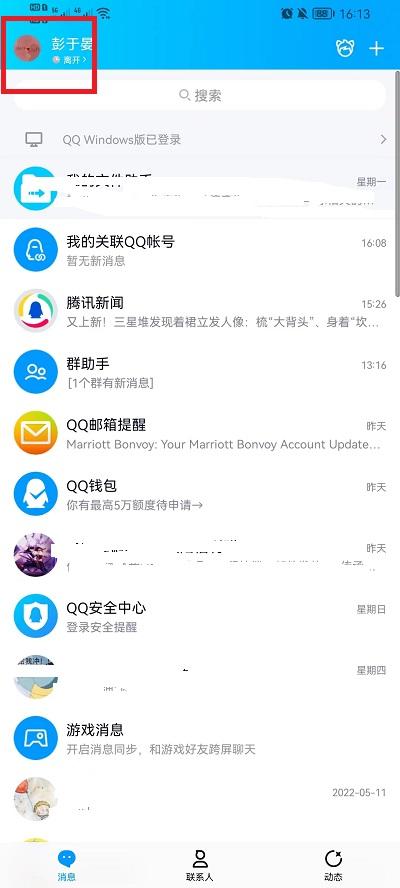 QQ空间怎么设置成半年可见