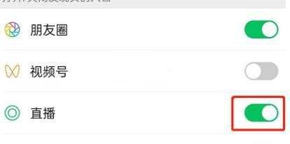 微信怎么关闭发现页直播 微信发现页直播关闭教程