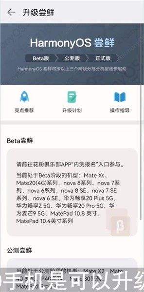 华为鸿蒙系统支持的手机型号有哪些