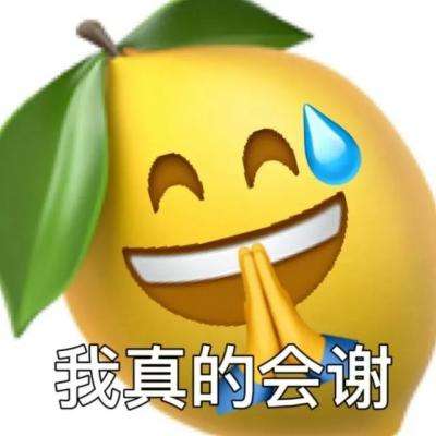 抖音我真的会谢表情包分享