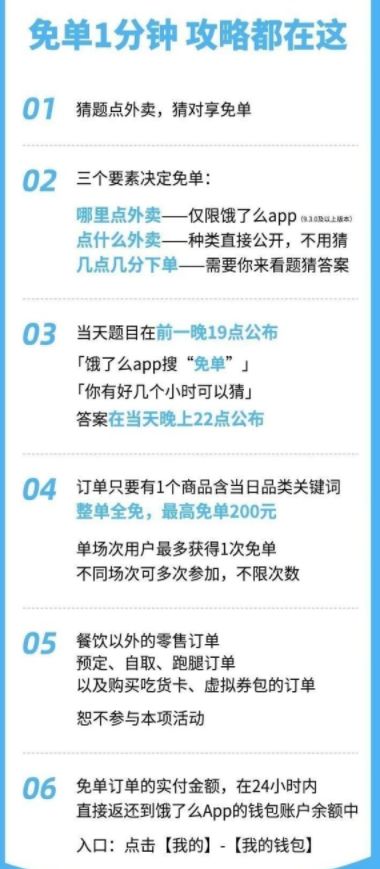 饿了么一分钟免单答案