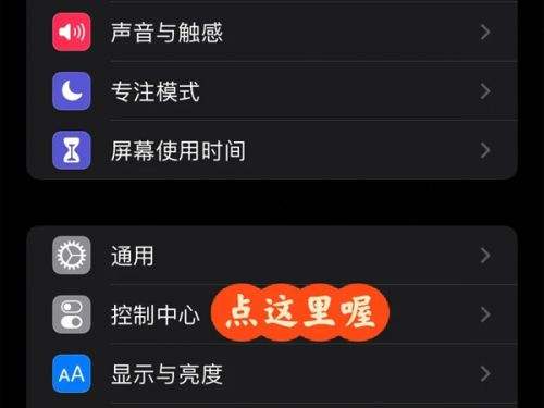 苹果手机家庭控制怎么关闭