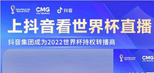 抖音2022世界杯直播怎么看