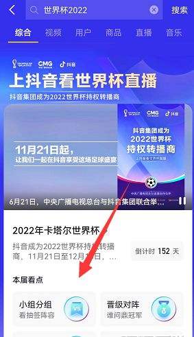 抖音2022世界杯直播怎么看