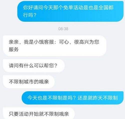 饿了么一分钟免单时刻城市有哪些