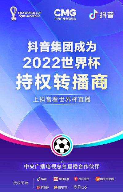 抖音2022世界杯的赛事直播观看介绍一览