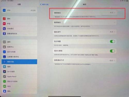 ipad怎么轻点两下截屏