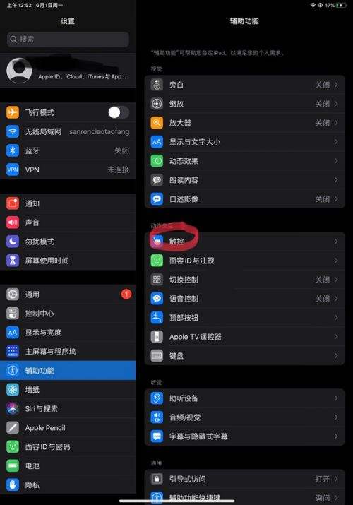 ipad怎么轻点两下截屏