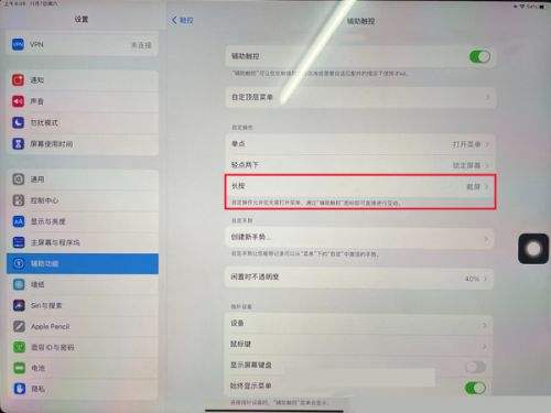 ipad怎么轻点两下截屏