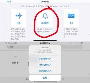 iphone自定义铃声如何设置