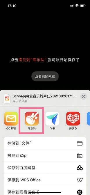 iphone自定义铃声如何设置