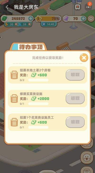 《我是大房东》本地土著招募攻略一览2022