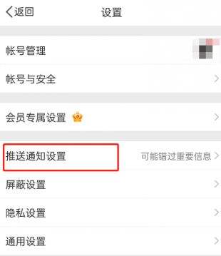 微博朋友刚看提醒怎么取消 朋友刚看提醒取消方法介绍