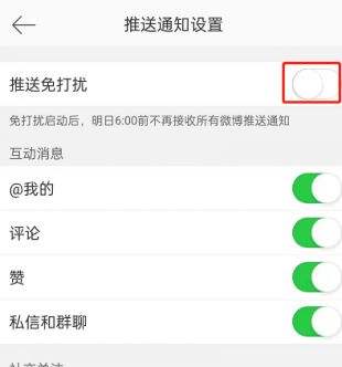 微博朋友刚看提醒怎么取消 朋友刚看提醒取消方法介绍