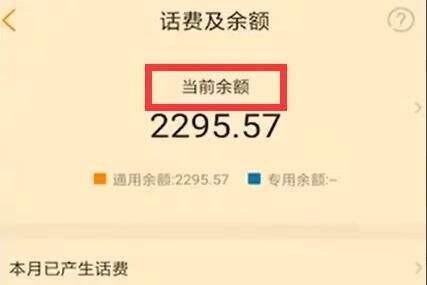 电信怎么查话费 电信话费查询方法介绍