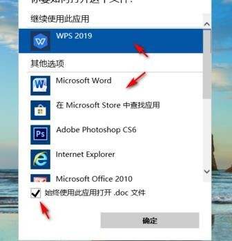 如何设置office为默认打开方式 设置方法一览