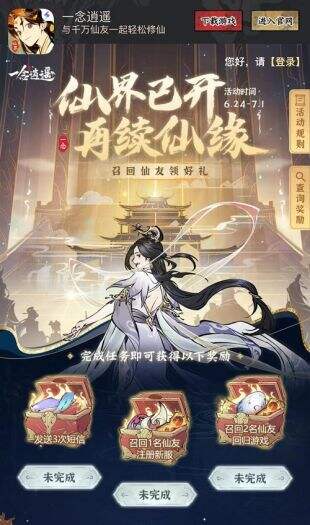 飞升成仙《一念逍遥》仙界版本火热上线