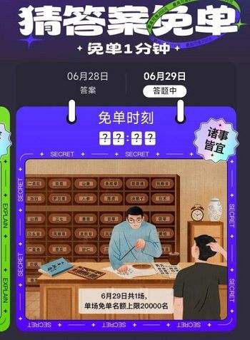 饿了么免单一分钟6.29答案一览2022