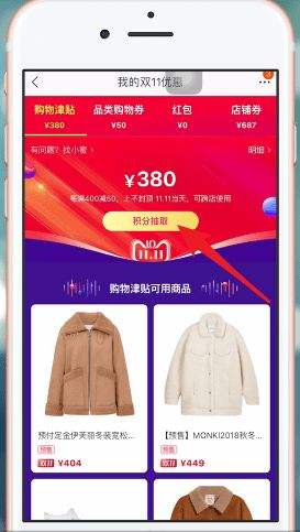 天猫积分有什么用 天猫积分的用途介绍