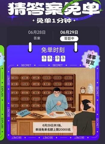 饿了么免单一分钟6.29答案一览2022
