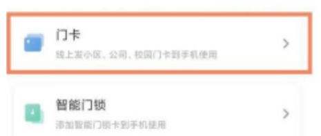 小米12sProNFC感应区在哪怎么打开