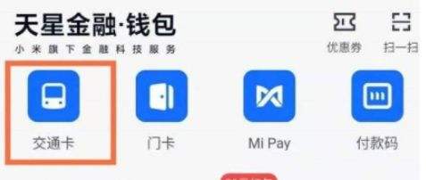 小米12sProNFC感应区在哪怎么打开