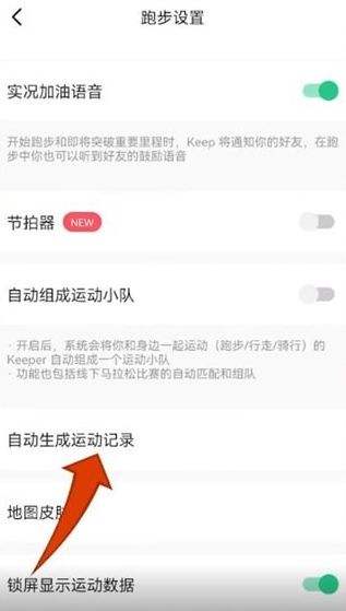 Keep如何记录运动轨迹