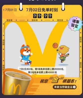 饿了么免单一分钟7月2日答案一览2022