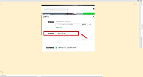 联想软件商店怎么关闭快装功能 快装功能关闭教程