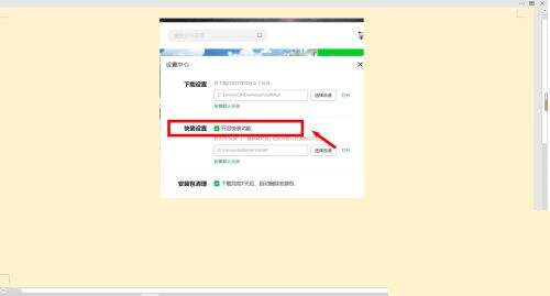 联想软件商店怎么关闭快装功能 快装功能关闭教程